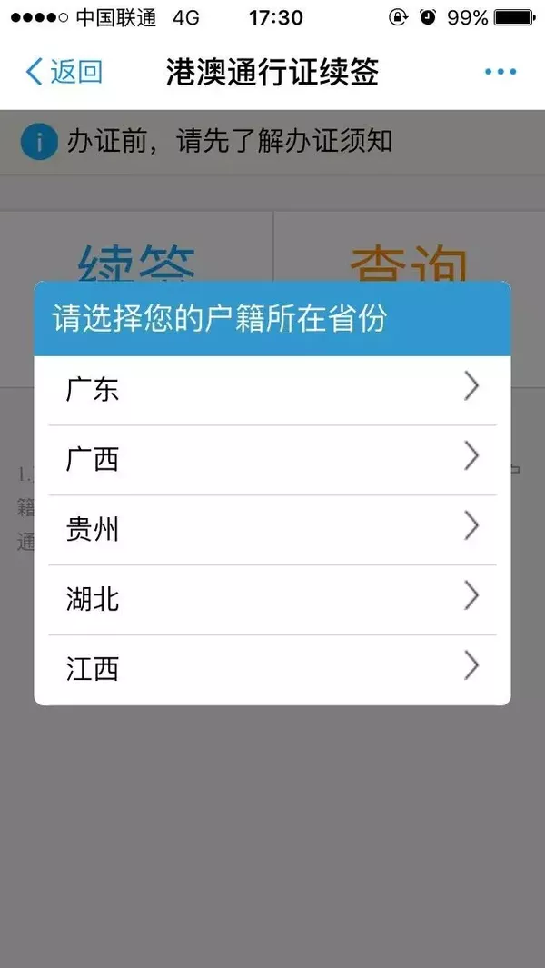 支付宝港澳通行证异地续签 肇庆支付宝续签港澳通行证程序