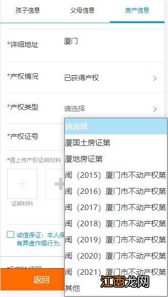 2021厦门翔安区幼儿园网上报名详细流程