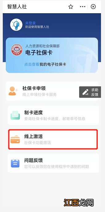 长沙社保卡网上激活入口+流程 长沙社保卡怎么网上申领