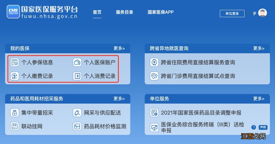 苏州医保查询入口及方式 苏州医保查询官网