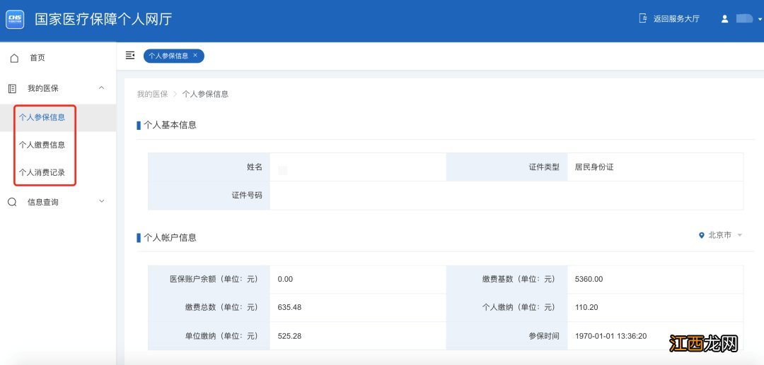 苏州医保查询入口及方式 苏州医保查询官网