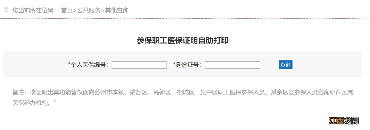 苏州医保证明打印方式及入口 苏州医保参保证明在哪里开