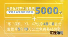 2021厦门购车补贴 2021年在厦门同安买车有补贴吗