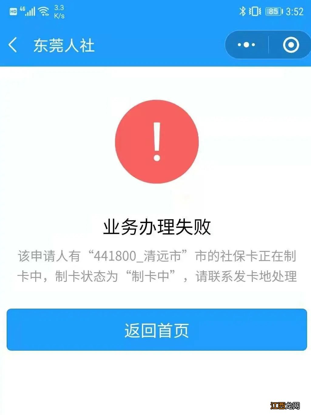 东莞一人一卡清理业务去哪里办 东莞社保一人一卡清理服务