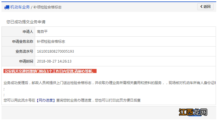 武汉机动车补领检验合格标志网上办理流程图解