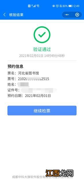 河北省图书馆春节开放时间2020 2021河北省图书馆预约开放最新消息