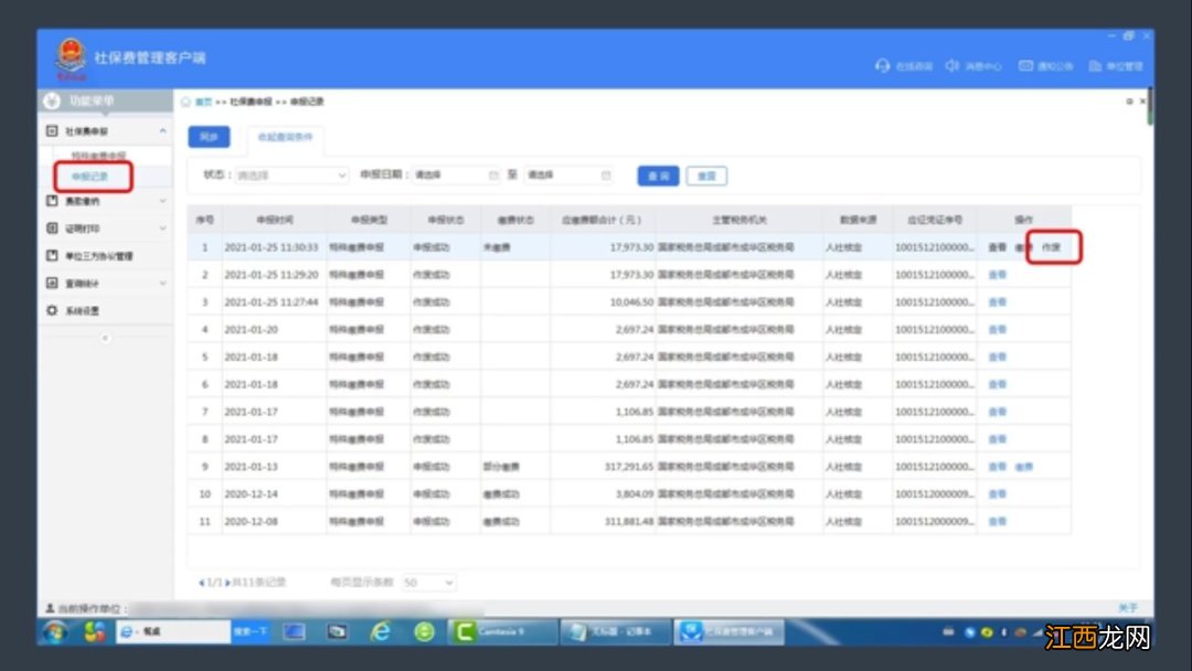 成都单位经办社保费缴纳怎么申报 怎么申请成都单位社保网上申报