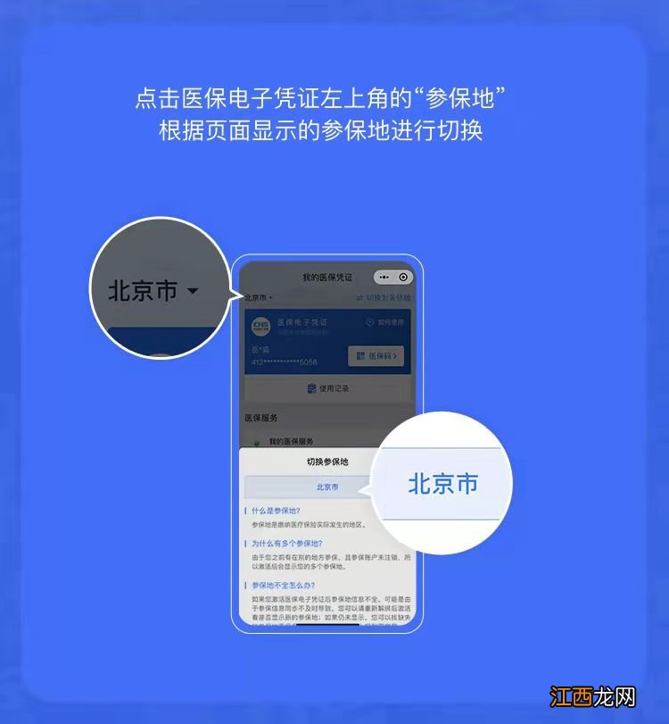 长沙医保电子凭证怎么更改参保地 如何修改医保电子凭证参保地