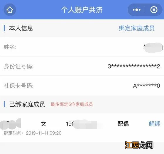 微信里面合肥医保绑定人怎么更改 合肥医保支付关系绑定微信操作流程