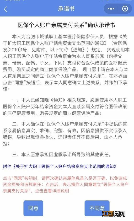 微信里面合肥医保绑定人怎么更改 合肥医保支付关系绑定微信操作流程