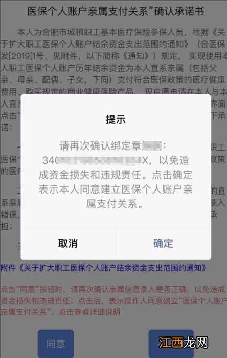 微信里面合肥医保绑定人怎么更改 合肥医保支付关系绑定微信操作流程