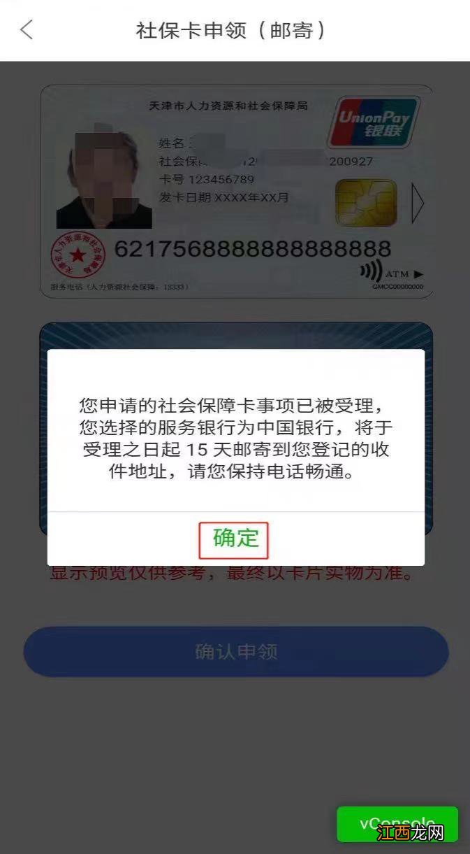 社保卡可以代领邮寄吗 天津社保卡代办可以邮寄吗