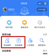 河南税务微税保城乡医疗纳费交费 郑州市医疗保险微税保缴费方法