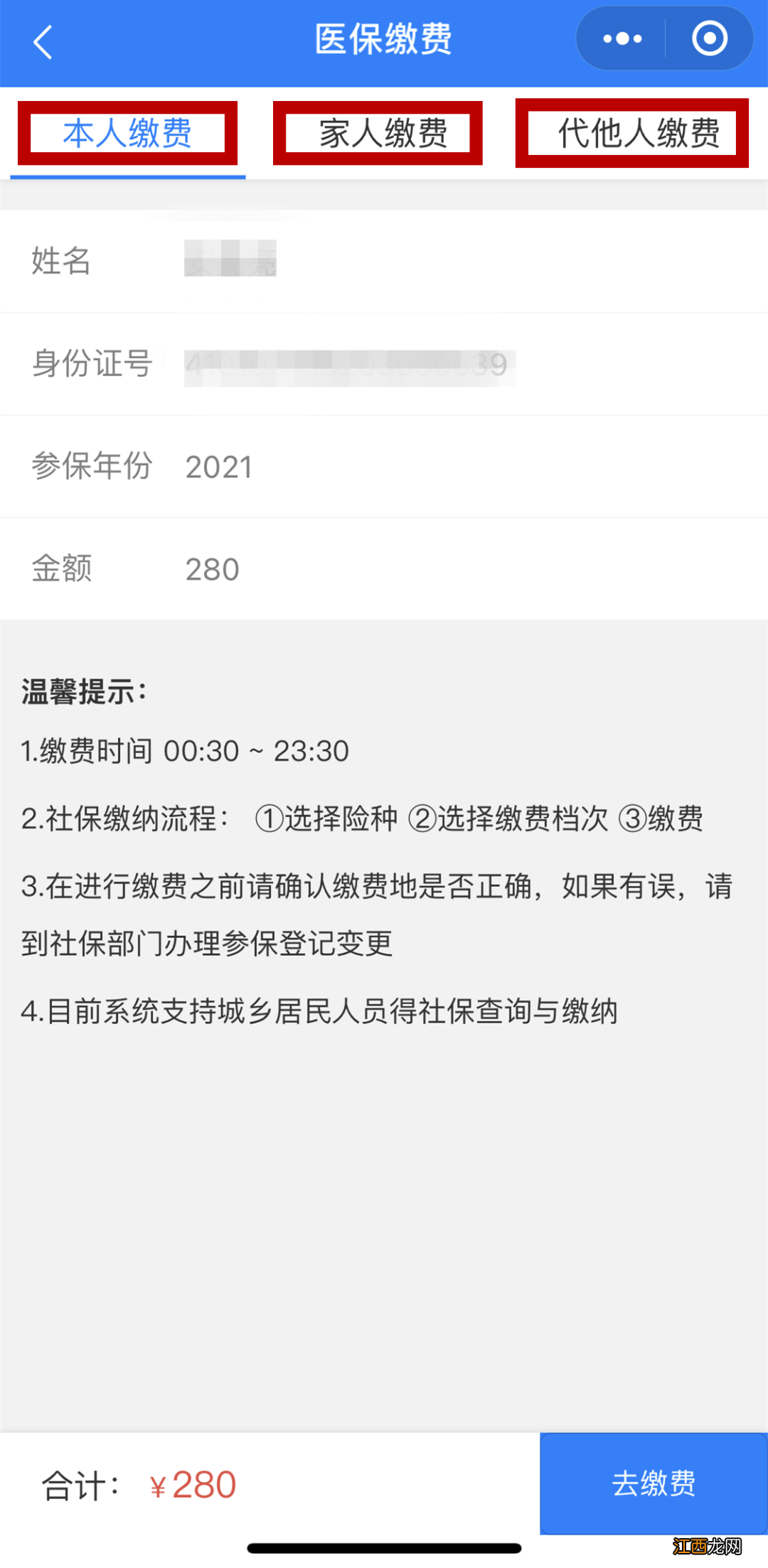 河南税务微税保城乡医疗纳费交费 郑州市医疗保险微税保缴费方法