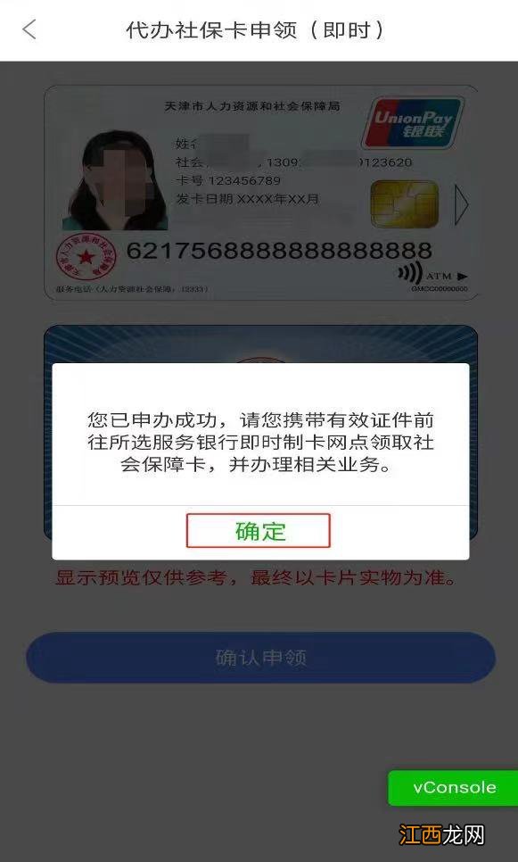 天津社保卡网上代办指南 天津市社保代办