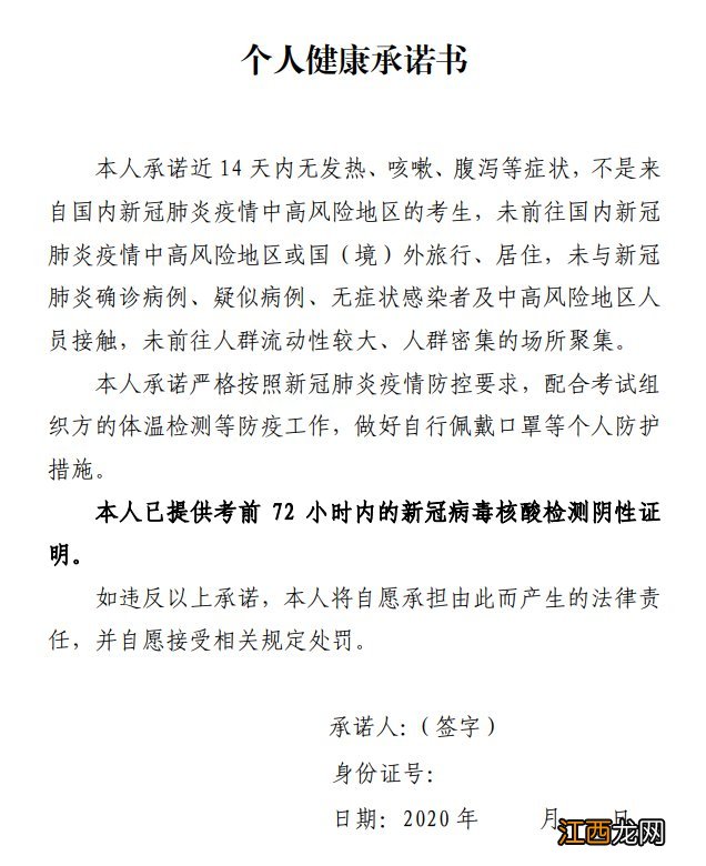 健康管理师考生个人健康承诺书如何打印