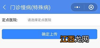 合肥门诊慢性病申报操作流程 合肥市办理慢性疾病需要什么手续流程