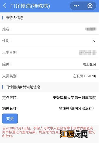 合肥门诊慢性病申报操作流程 合肥市办理慢性疾病需要什么手续流程