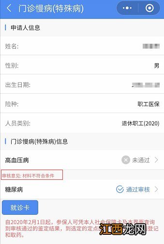 合肥门诊慢性病申报操作流程 合肥市办理慢性疾病需要什么手续流程