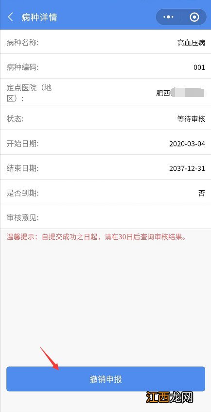 合肥门诊慢性病申报操作流程 合肥市办理慢性疾病需要什么手续流程