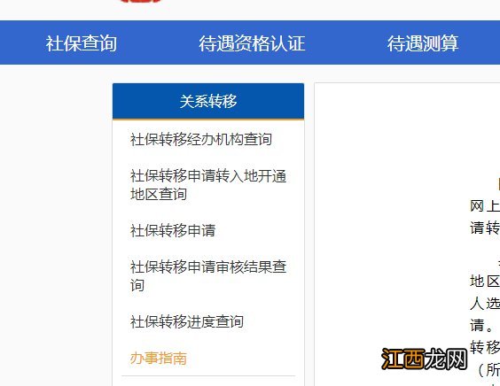 企业职工养老保险关系转移办理官网+流程