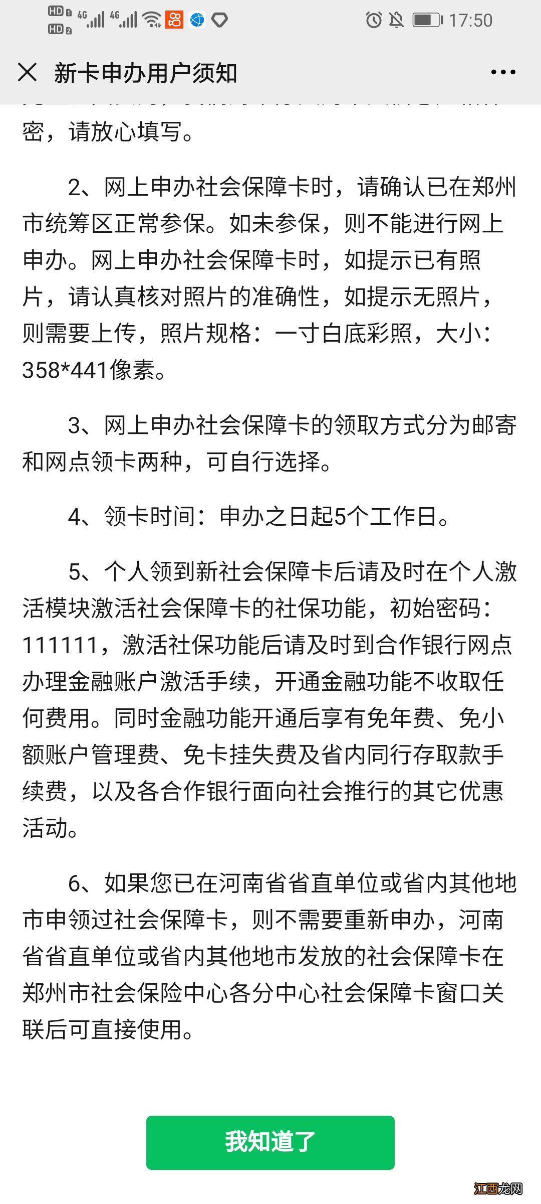 郑州第三代社会保障卡怎么办理 河南第三代社会保障卡