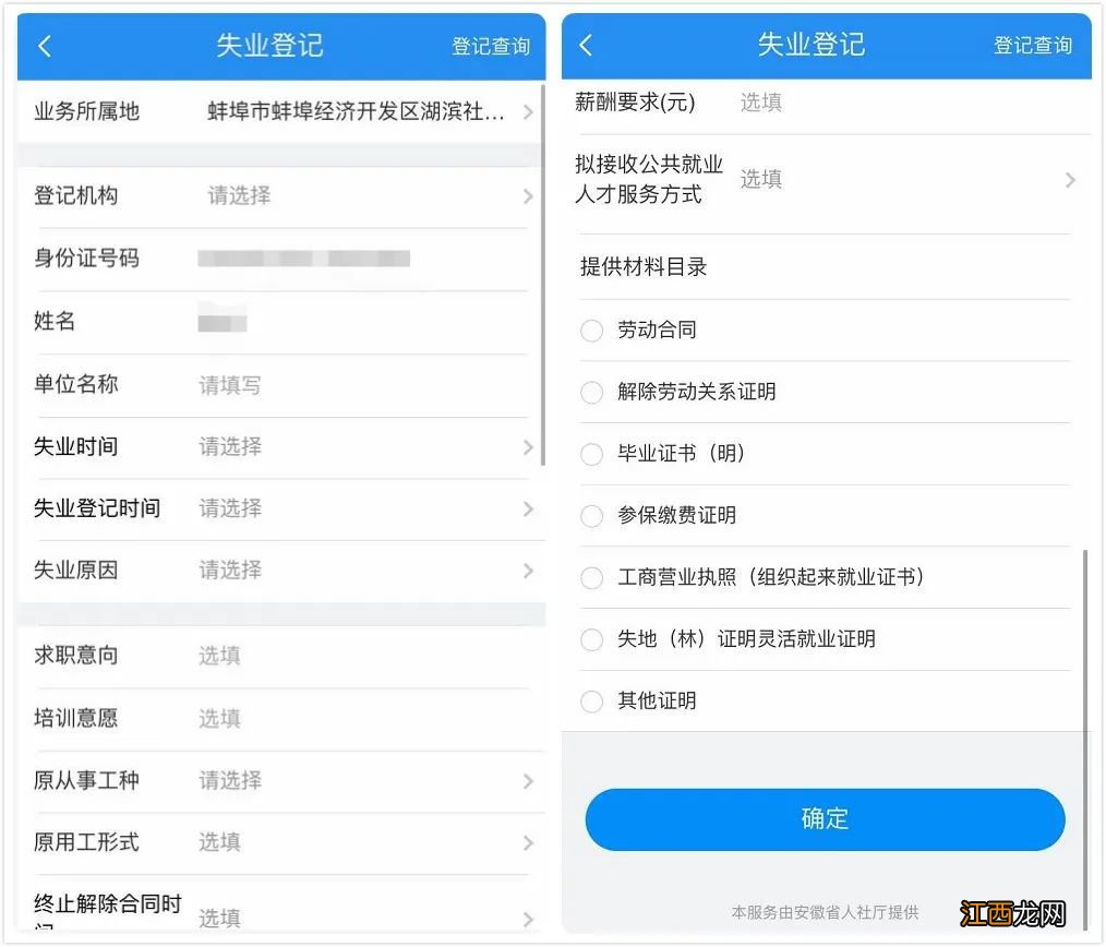 合肥失业保险电话 合肥失业保险余额查询入口