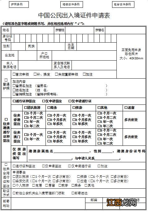 中国公民出入境证件申请表照片尺寸 中国公民出入境证件申请表