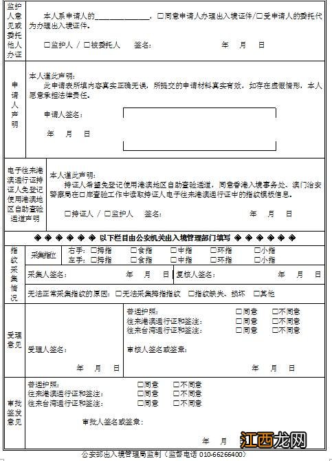 中国公民出入境证件申请表照片尺寸 中国公民出入境证件申请表