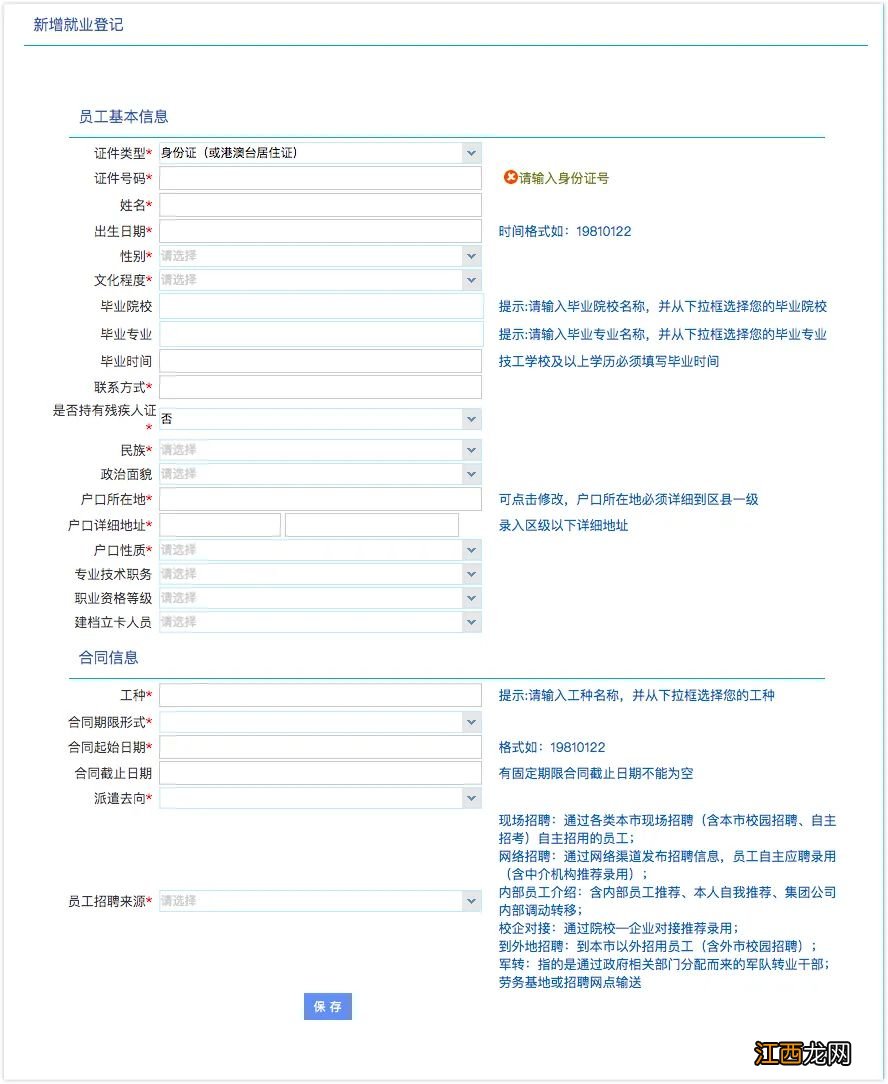 厦门市就业登记手续怎么办理 厦门就业登记怎么办理