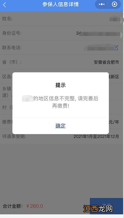 合肥居民医保如何通过微信进行参保 微信医保怎么参保