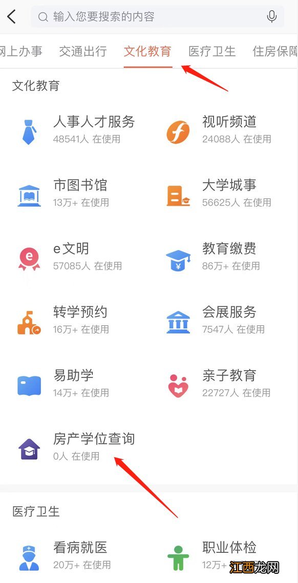 福州小学学位查询系统 福州房产学位查询系统入口