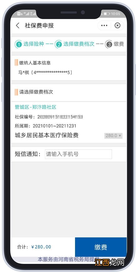 2021年河南省居民医保网上缴费 2021年河南城乡居民医保网上怎么缴费