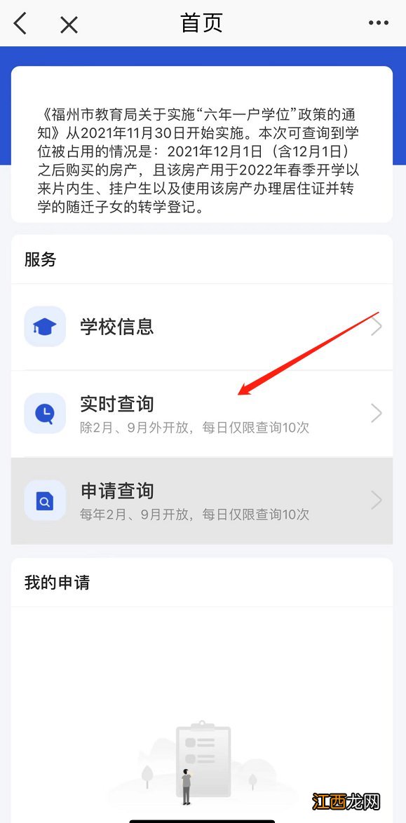 e福州app房产学位信息查询流程 福州学区房学位查询