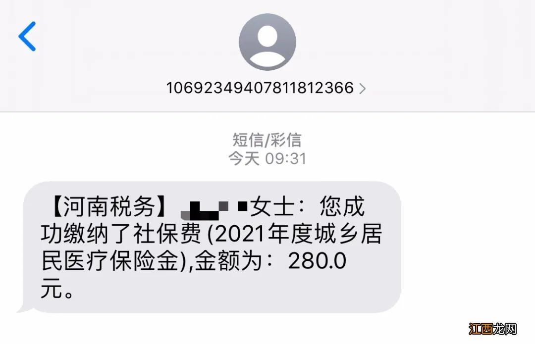 2021河南城乡居民医保缴费标准具体缴费标准 2021年河南城乡居民医保微信缴费方式