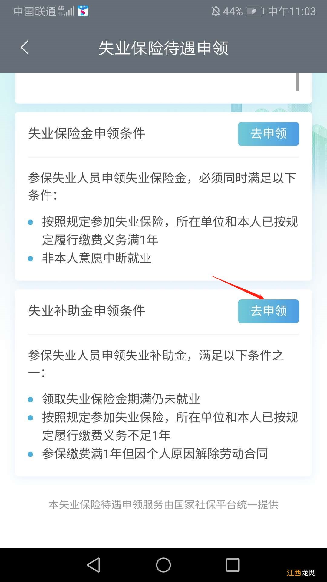 天津失业补助金按月资格认证网上办理流程