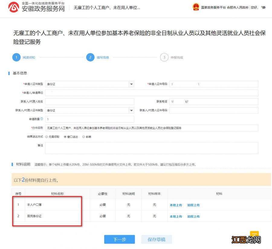 合肥个人交灵活社保在网上可以交吗 合肥市灵活就业社保怎么交