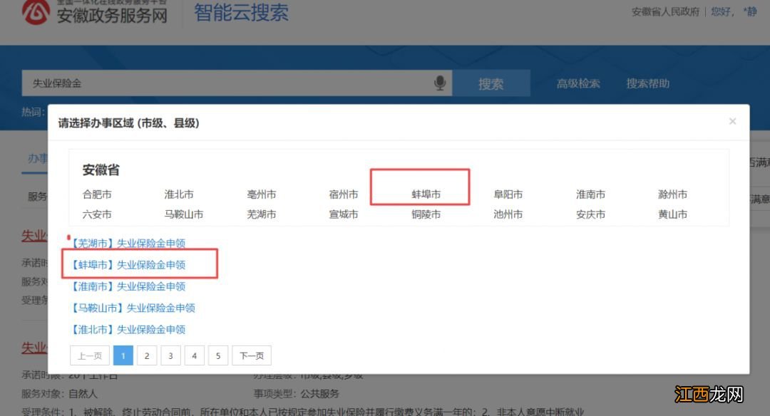 安徽失业保险金在哪个网站上申请 安徽省失业金怎么申请领取