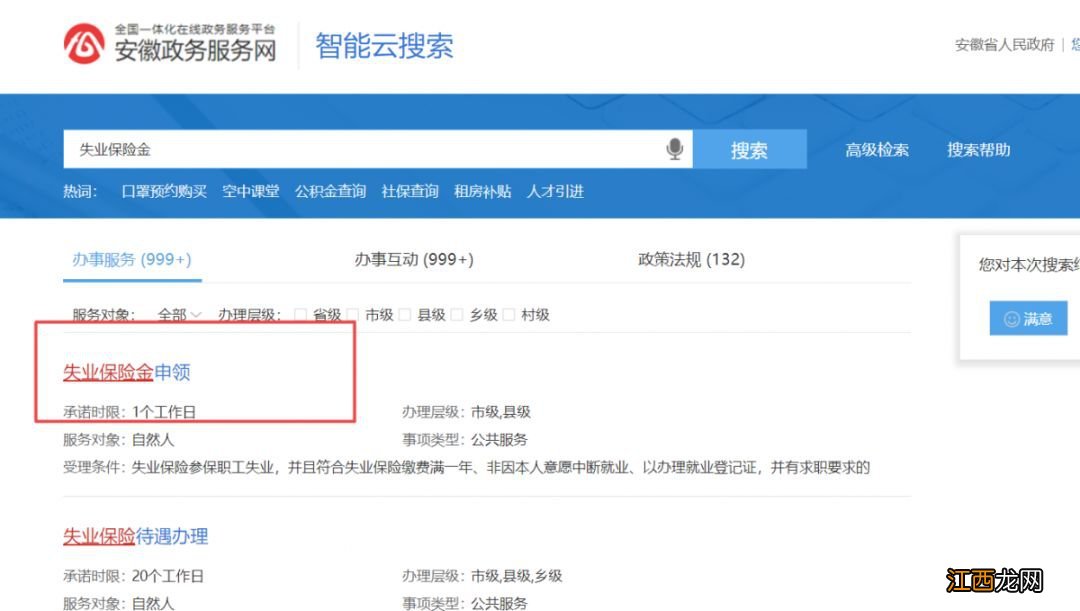 安徽失业保险金在哪个网站上申请 安徽省失业金怎么申请领取