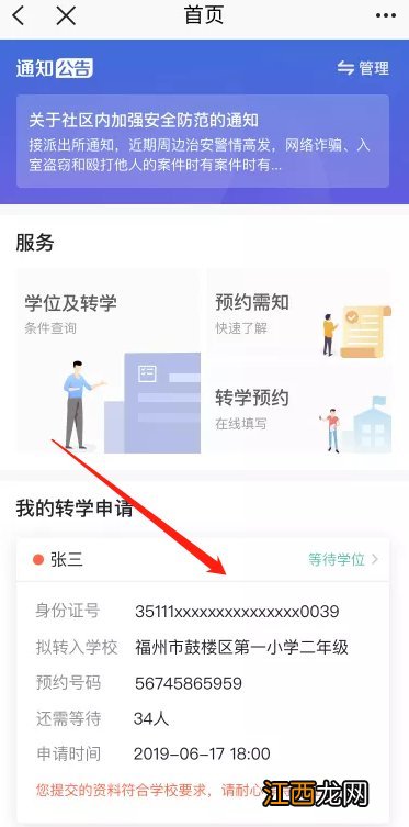 福州小学转学怎么办理,需要哪些手续 福州中小学转学申请进度在哪里查