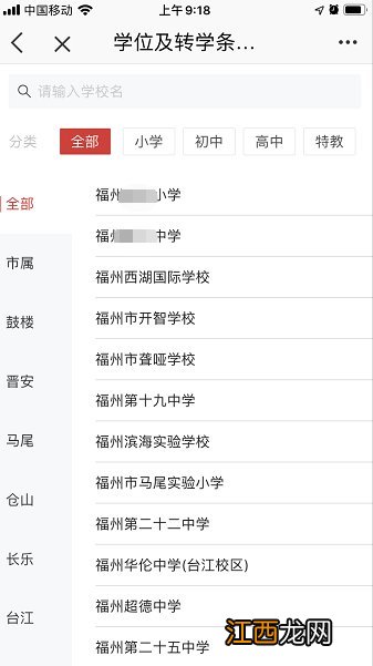 福州市初中转学条件 福州中小学各校转学条件在哪里查