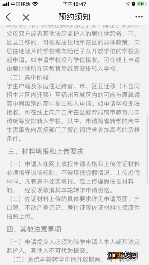 e福州中小学转学预约服务有哪些功能 E福州转学申请什么时候开放