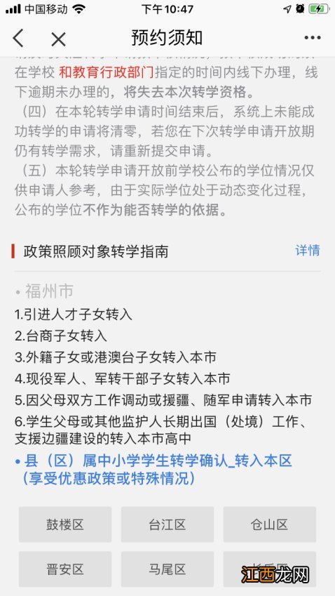 e福州中小学转学预约服务有哪些功能 E福州转学申请什么时候开放