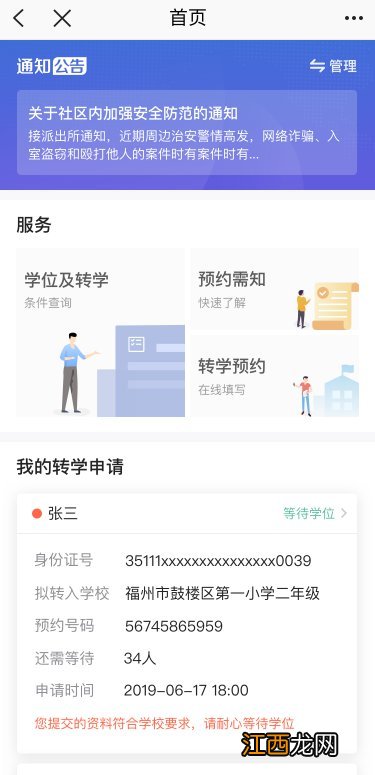 e福州中小学转学预约服务有哪些功能 E福州转学申请什么时候开放