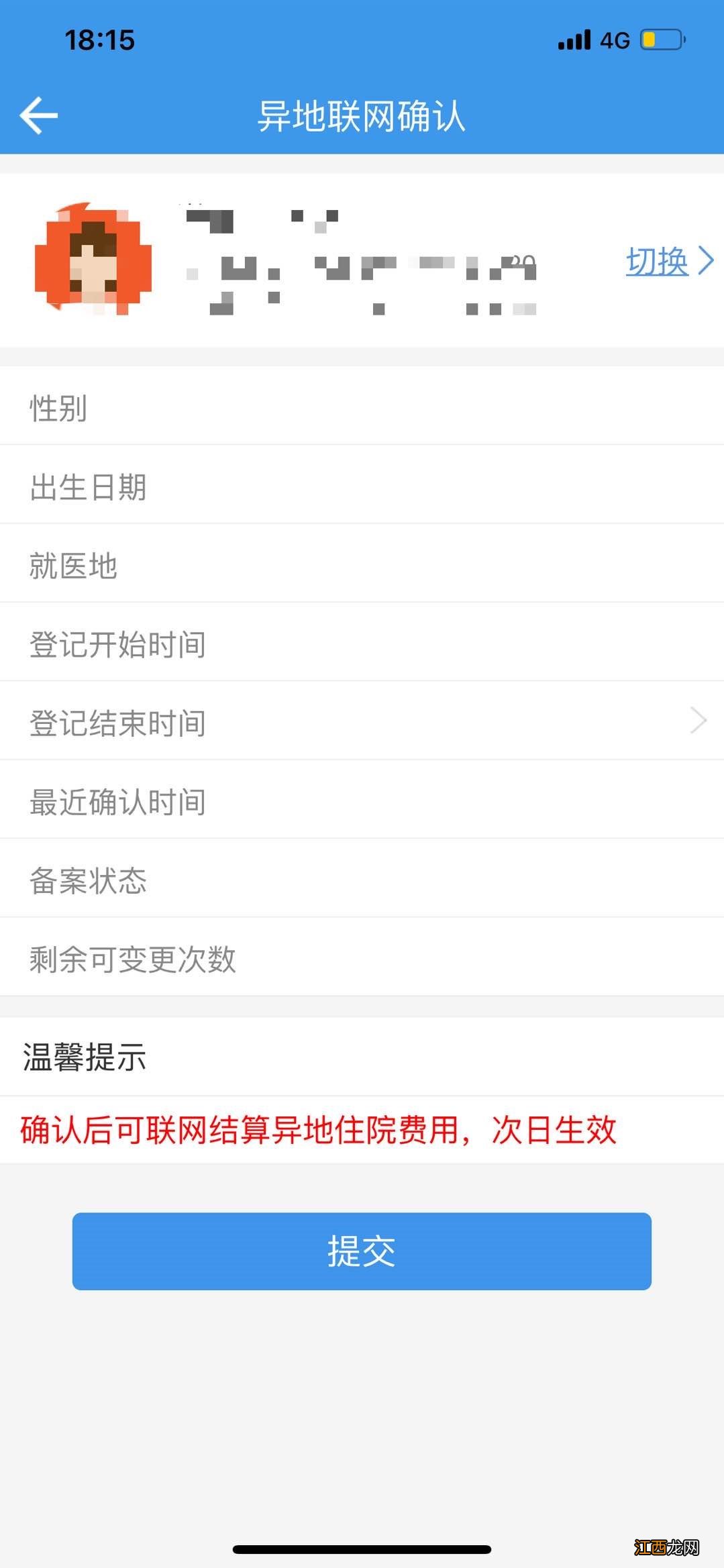 天津跨省异地就医备案网上操作流程 天津异地医保备案怎么网上申请