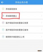 天津跨省异地就医备案网上操作流程 天津异地医保备案怎么网上申请