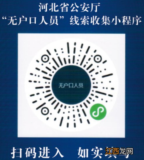 2022年邢台隆尧县无户口人员登记指南