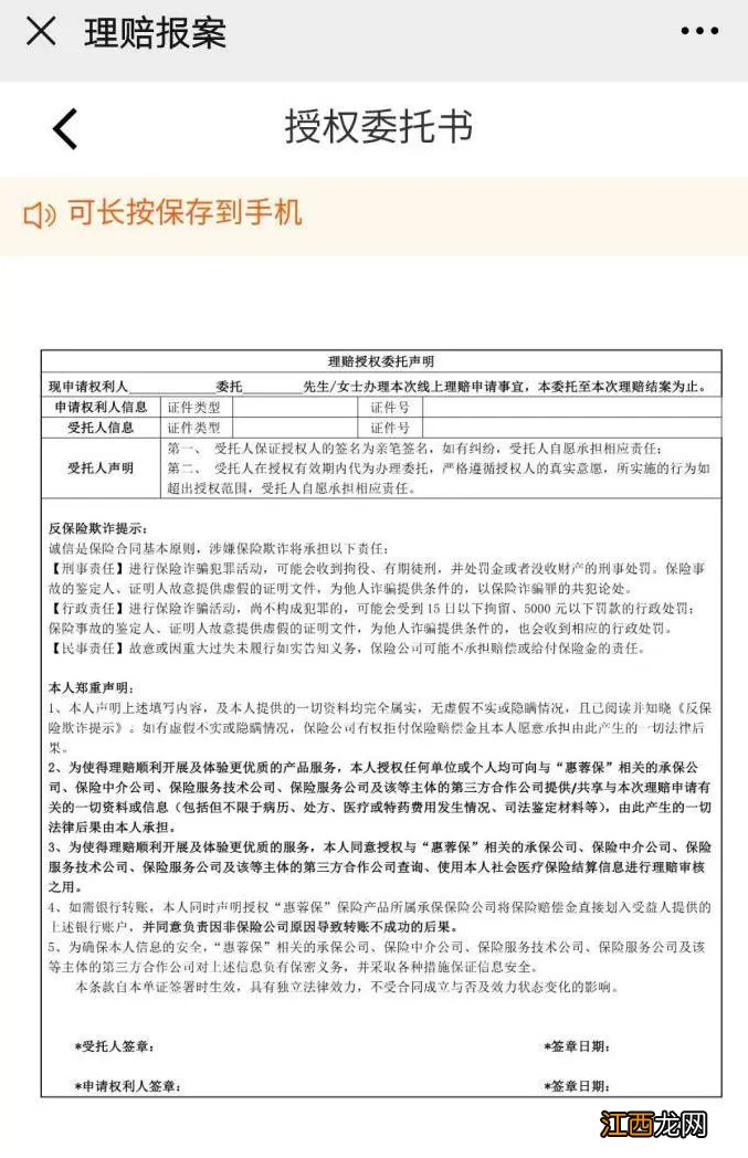 四川惠蓉保可以他人代办理赔吗 四川惠蓉保怎么样