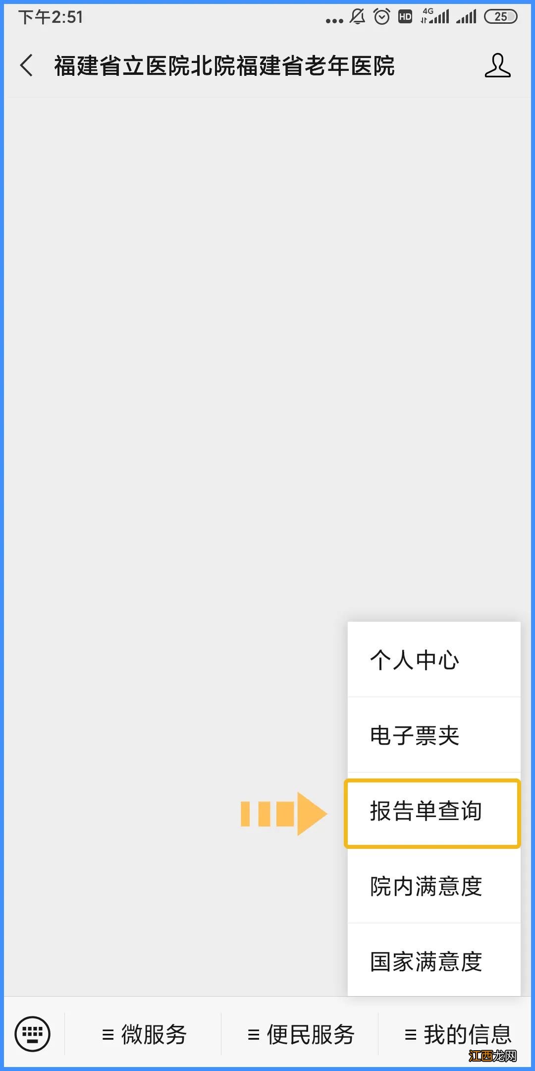 福建省老年医院核酸检测报告单在哪查