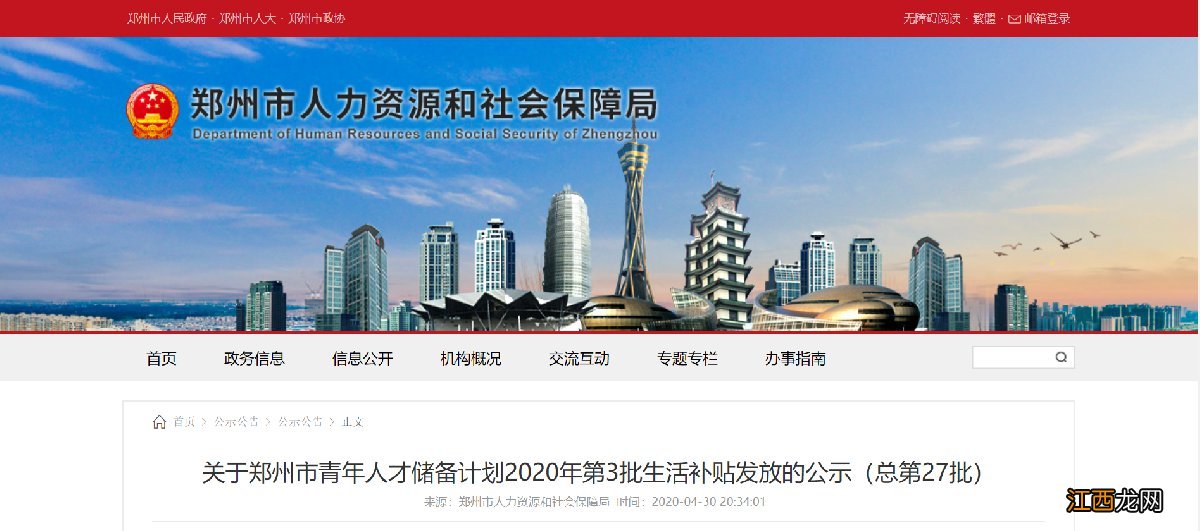 郑州住房补贴政策2021 2021郑州生活补贴发放名单查询